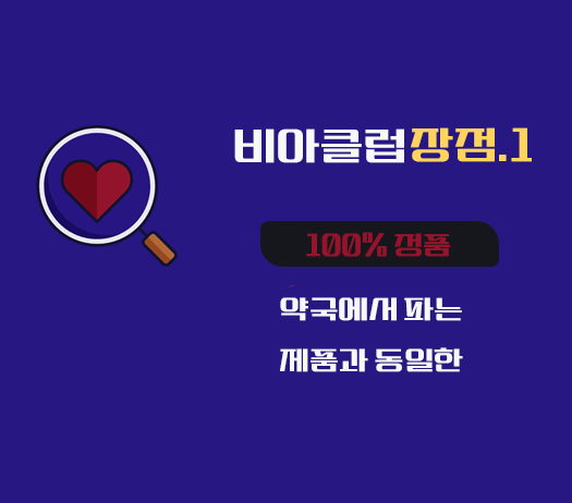 비아그라 구매 사이트,100% 정품 ,비아클럽 - 비아그라\시알리스 구매 사이트, 정품 비아그라 파는곳, 럭스비아