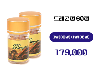 드래곤정 구매, 정품 드래곤정