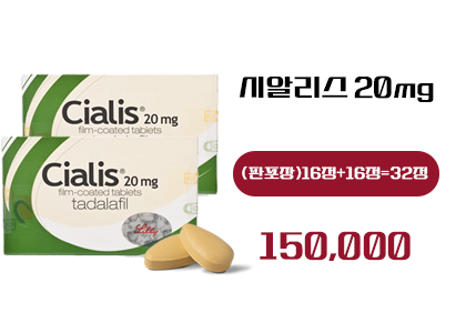 시알리스 구매, 정품시알리스,판포장 시알리스 구매