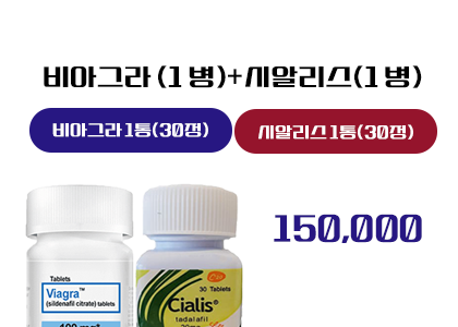 비아그라 구매, 시알리스 구매,정품비아그라,정품시알리스
