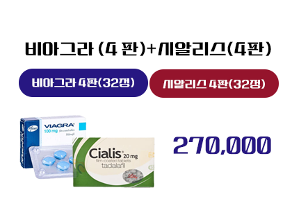비아그라 구매,시알리스 구매,비아그라 시알리스 판포장